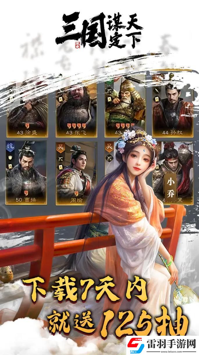 三國計GM版震撼登場回合制策略手游新體驗