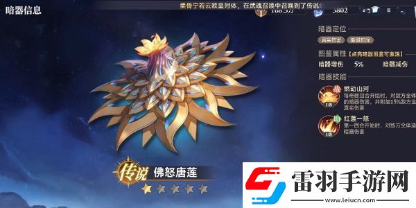 斗羅大陸逆轉時空佛怒唐蓮怎么獲取
