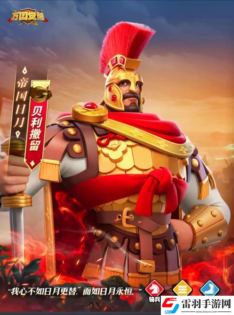 萬(wàn)國(guó)覺(jué)醒解鎖騎兵統(tǒng)帥之選策略與技巧并進(jìn)的征途